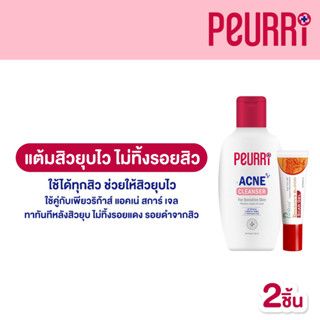 PEURRi Acne Cleanser เจลล้างหน้าสำหรับคนเป็นสิว100 ml.+ Puricas Dragons Blood Scar Gel เจลลดรอยสิว 8 กรัม