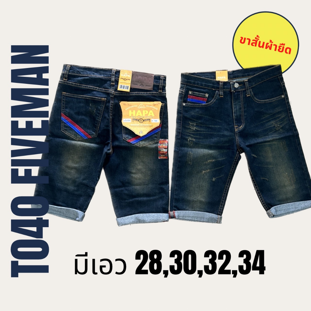 T040 กางเกงขาสั้นผู้ชาย ผ้ายืด ฟอกเซอร์ งานแฟชั่นสะกิดขาดฟอกย้อมสนิม ราคาถูก ใส่สบาย