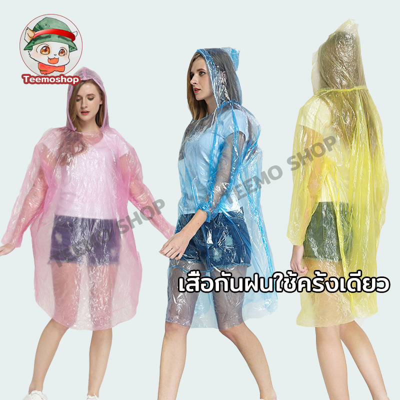 ชุดกันฝน เสื้อกันฝนกันน้ำ เสื้อกันฝนผู้ใหญ่ น้ำหนักเบา ชุดกันฝนอย่างดี Raincoat เสื้อคุมกันฝน เสื้อกันฝนแบบพกพา