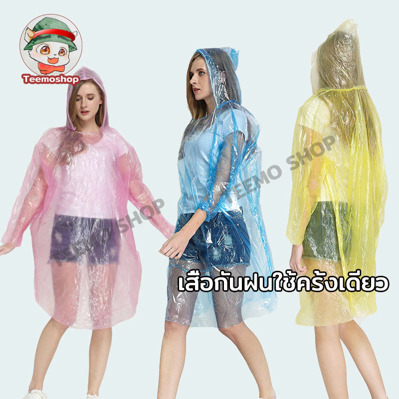 ชุดกันฝน เสื้อกันฝนกันน้ำ เสื้อกันฝนผู้ใหญ่ น้ำหนักเบา ชุดกันฝนอย่างดี Raincoat เสื้อคุมกันฝน เสื้อกันฝนแบบพกพา
