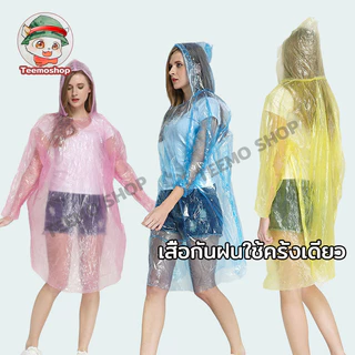 ชุดกันฝน เสื้อกันฝนกันน้ำ เสื้อกันฝนผู้ใหญ่ น้ำหนักเบา ชุดกันฝนอย่างดี Raincoat เสื้อคุมกันฝน เสื้อกันฝนแบบพกพา