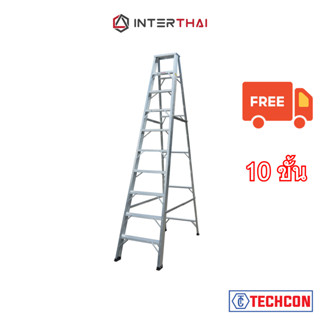 (ส่งฟรี) TECHCON บันไดอลูมิเนียมทรงเอ ขึ้นทางเดียว 10 ขั้น 3.0 ม.