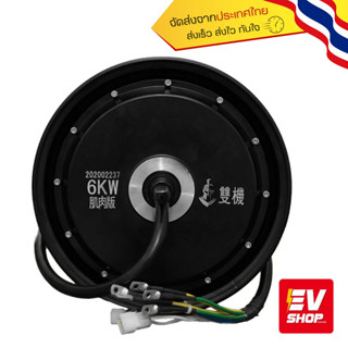 ฮับมอเตอร์ CK 12นิ้ว รุ่นความเร็วสูง 3kW - 15kW  Hub Motor CK 12inch high-speed CK 12" by EV SHOP