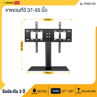 ขาตั้งทีวี 37-55นิ้ว แบบตั้งโต๊ะ สำหรับTV LED, LCD เหล็กหนา Table bracket ขายึดโทรทัศน์ 32นิ้ว 40นิ้ว 55นิ้ว