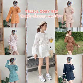 TB1201 ZOEY SET‼️ มี7สี ชุดเซต2ชิ้น เสื้อคอกลมแขนยาวมาคู่กับกระโปรงสม็อคหลัง