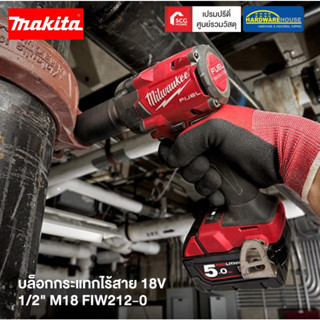 MAKITA บล็อกกระแทกไร้สาย 1/2"M18 FMTIW2F12-0X0 (ตัวเปล่า)