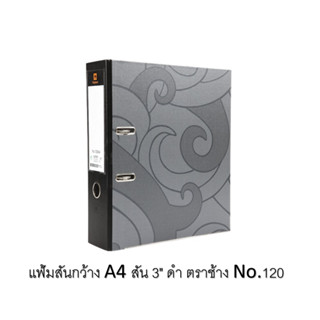 แฟ้มสันกว้าง A4 สัน 3" ดำ ตราช้าง No.120