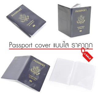ปกพาสปอร์ตแบบใส (1 ซอง) กันน้ำ กันฝุ่น ช่วยถนอมเอกสาร ซองใส่พลาสติก ที่ใส่พาสปอร์ต passport