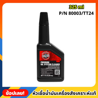 wynns หัวเชื้อมันเครื่องเกรดสังเคราะห์แท้ ขนาด 325 ml หัวเชื้อมันเครื่อง ลดการสึกหรอ PN 80003 / TT24