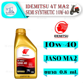 IDEMITSU 4T 10W-40 MA2 SEMI SYNTHETIC ขนาด 0.8 ลิตร น้ำมันเครื่องกึ่งสังเคราะห์ น้ำมันเครื่องมอเตอร์ไซค์