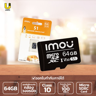 IMOU แท้!!! 100% เมมโมร์รี่การ์ด Micro SD Card 32 GB 64GB ใช้กับกล้องวงจรปิด มือถือ โน้ตบุ๊ค กล้องติดรถยนต์ กล่องถ่ายรูป