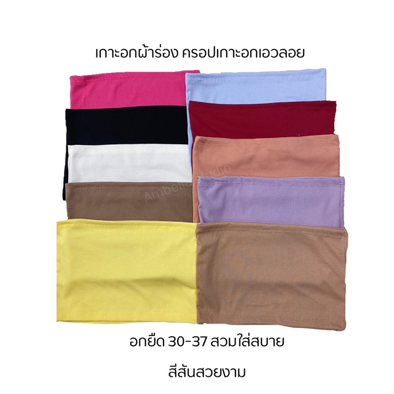 Ambella เกาะอกผ้าร่อง สีสันสวยงาม ครอปเกาะอกเอวลอย ใช้สวมเป็นเสื้อด้านในได้ ผ้ายืดสวมใส่สบาย ซับในผู้หญิง ราคา ถูกที่สุด ดีลบีเคเค แกลเลอรีภาพที่ 9
