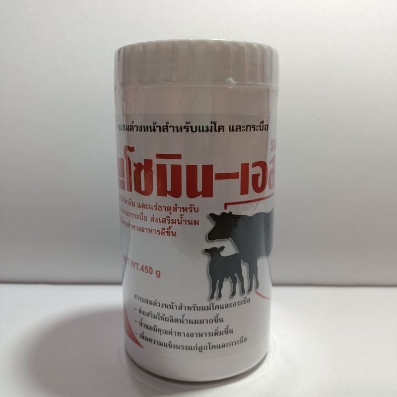 โซมินเอส วิตามินเร่งน้ำนมวัว-ควาย (ขนาด450g) ประสานน้ำนมวัว-ควาย ช่วยให้น้ำนมเยอะคุณค่าทางอาหารเพิ่มขึ้น