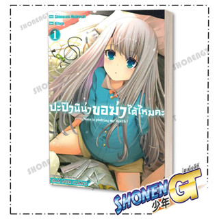 หนังสือ ปะป๊า นีน่าขอฆ่าได้ไหมคะ เล่ม 1-2 , ผู้แต่ง KITORA , Siam Inter Comics