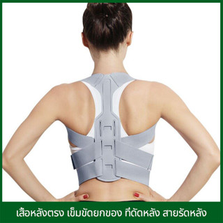 Adami posture corrector ที่ดัดหลัง สายรัดหลังค่อม ที่ดัดหลังค่อม ที่พยุงหลัง พยุงหลัง สายรัดพยุงหลัง หลังค่อม แก้หลังค่อม ที่รัดหลังค่อม back support belt ดัดหลังตรง เสื้อดัดหลัง เข็มขัดพยุหลัง ที่รัดหลัง ปวดเอว เสื้อหลังตรง