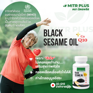 🔥น้ำมันงาดำสกัดเย็นผสมโคคิวเท็น🔥  มิตรพลัส Mitrplus | ดูแลกระดูก และ หัวใจ ให้มีสุขดี🔥สุดคุ้ม 90 แคปซูล