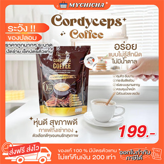 [ พร้อมส่ง ] JAMSAI COFFEE กาแฟแจ่มใส กาแฟถั่งเช่า คุมหิว อิ่มนาน ลดน้ำหนัก ไขมัน ลดทานจุกจิก ไม่มีน้ำตาล ขับถ่ายดี