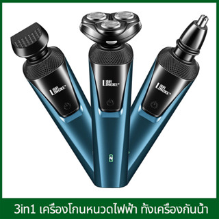 ADAMI 3in1 เครื่องโกนหนวดไฟฟ้า ทั้งเครื่องกันน้ำ,ถอดประกอบและล้างได้พลังที่แข็งแกร่ง ปฏิเสธติดผม ที่โกนหนวดไฟฟ้า เครื่องโกนหนวด