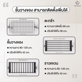 อุปกรณ์เสริม ตะกร้า , ชั้นวางของ , ราวแขวนกางเกง