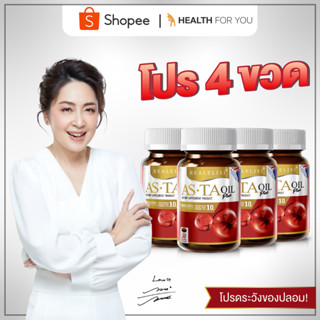 ASTA OIL PLUS บรรจุ 30 เม็ด [ แพ็ค 4 กระปุก ]