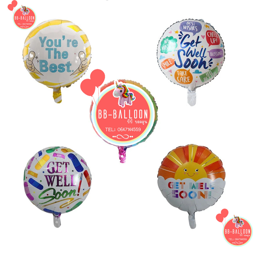 ส่งจาก กทม ร้านไทย (ส่งของทุกวัน) ลูกโป่ง GET WELL SOON  ลูกโป่งเยี่ยมไข้