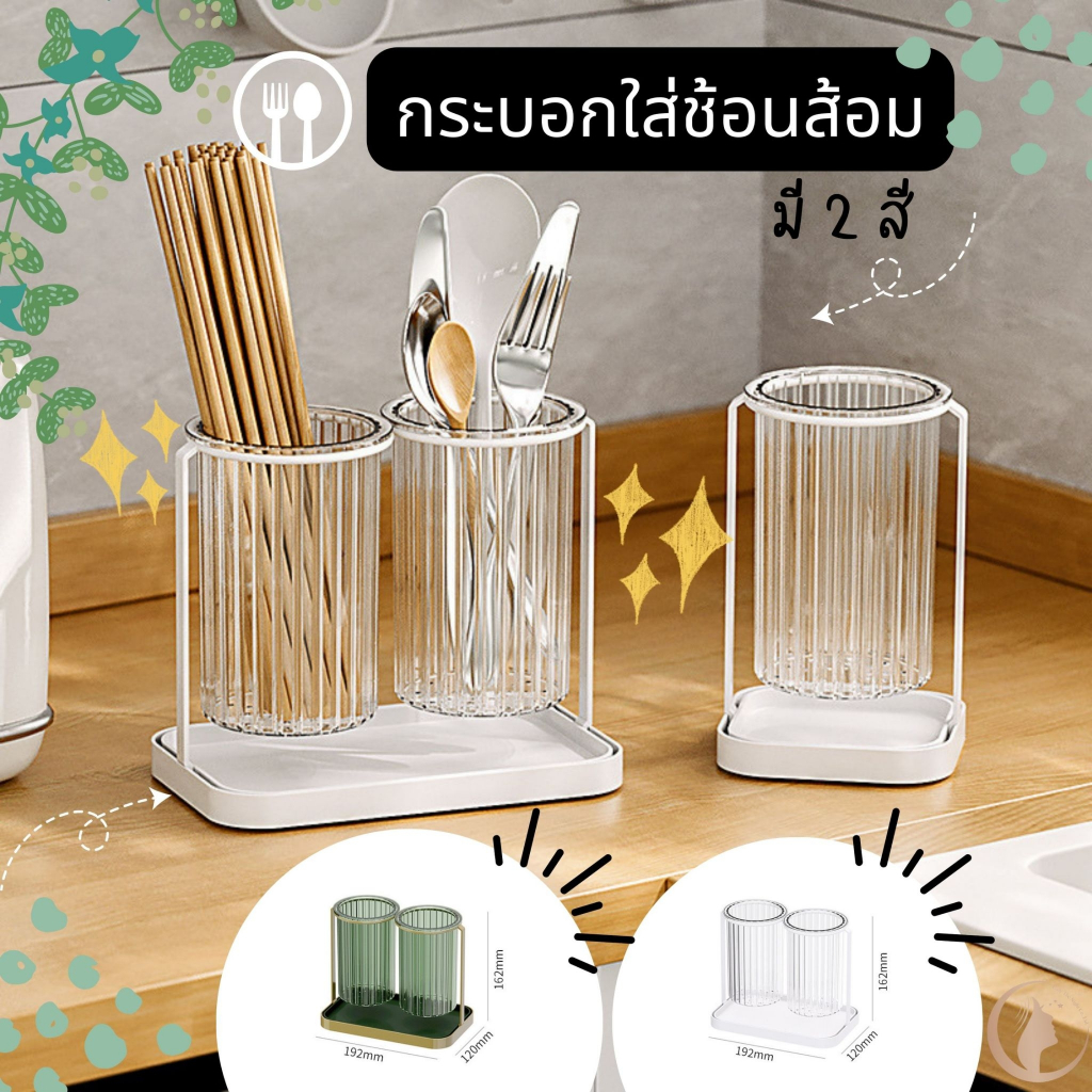 #ช้อนส้อมตะเกียบแยก
#กระบอกเก็บอุปกรณ์ในครัว
#ที่จัดระเบียบอุปกรณ์
#กระบอกช้อนส้อมมินิมอล
#ภาชนะจัดเก็บแบบแบ่ง