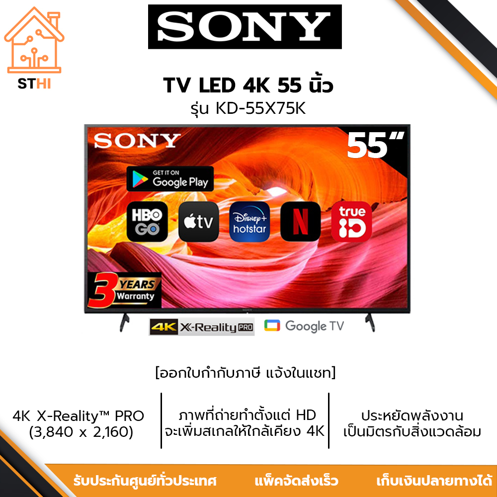 SONY Smart TV 55 นิ้ว 4K Ultra HD รุ่น KD-55X75K (Google TV)
