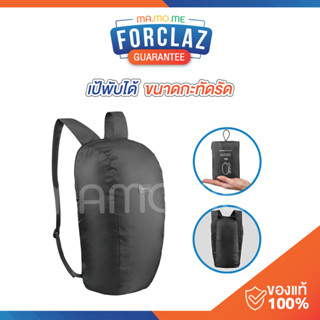 กระเป๋าเป้ เป้สะพายหลัง FORCLAZ เป้เทรคกิ้ง ดีไซน์กะทัดรัด พับได้ ขนาด 10 ลิตร รุ่น Travel 100