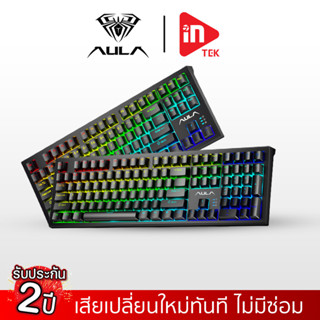 คีย์บอร์ด - AULA F3032-F3033 เมมโมรี่คีย์บอร์ด มาโคร คีย์ไทย HOTSWAP