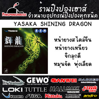 ยางปิงปอง YASAKA SHINING DRAGON หน้ายางเหนียว สไตล์จีน ฟองน้ำแข็งกำลังดี พุ่งเลียด หมุนจัด