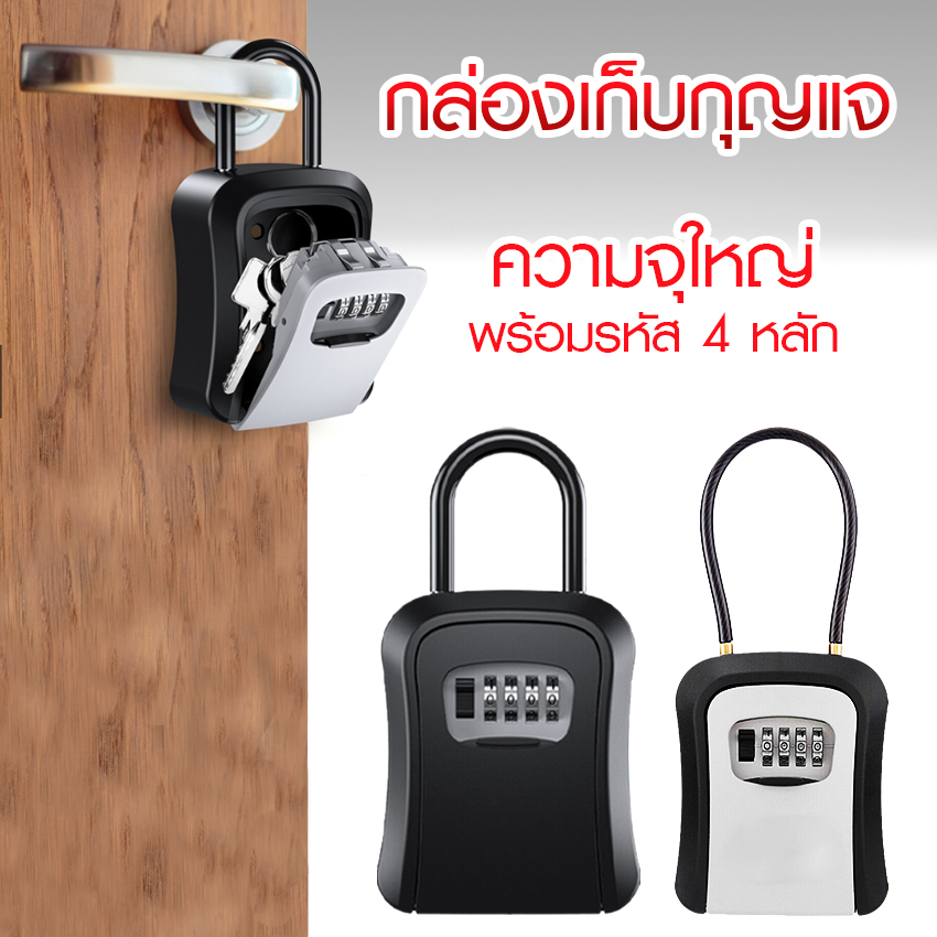 Megahouse กล่องเก็บกุญแจ4หลัก กล่องเก็บกุญแจล็อค สำหรับใส่รหัส No.Y1343 Y1340 Y1339
