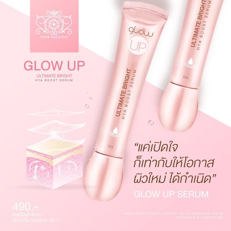 Snow Princess GlowUp Serum เซรั่มหน้าเด็ก รูขุมขนกระชับ