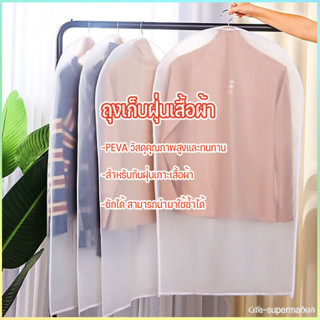 เสื้อผ้ากันฝุ่น แจ็คเก็ตสูท แจ็คเก็ตดาวน์ ถุงแขวน แจ็คเก็ตกันฝุ่น ฝาครอบป้องกัน ถุงเก็บ หนาและกันน้ำ