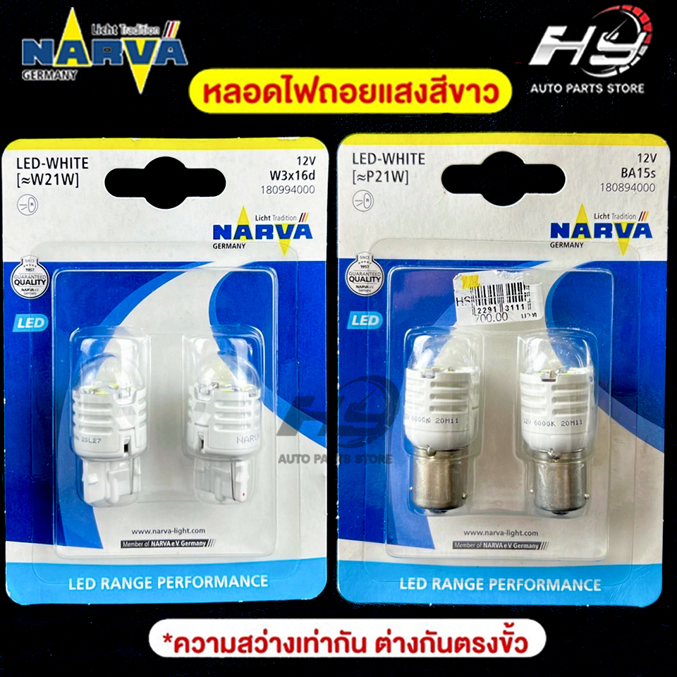 หลอดไฟถอยหลัง NAVAR LED-White 12V W21W W3x16d 6500K รุ่น LED RANGE PERFORMANCE