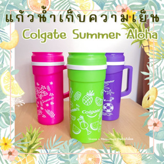 แก้วเก็บความเย็น Colgate Summer Aloha 🥤🌺🧊