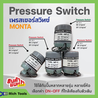 สวิทแรงดัน เพรสเชอร์สวิท Pressure Switch  MONTA เกลียวใน รู 3 หุน (3/8 นิ้ว) 2 คอนแทค  🏳️‍🌈🚩