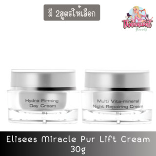 Elisees Miracle  Pur Lift Cream 30g เอลิเซ่ มิราเคิล เพอร์ ลิฟ ครีม 30กรัม