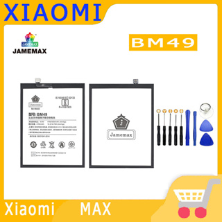 ►◊◆▬JAMEMAX แบตเตอรี่ XIAOMi MAX Model BM49  สินค้าคุณภาพดี รับประกัน3 เดือน พร้อมส่ง