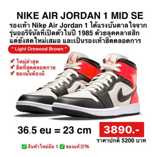 รองเท้าJordan 1 Mid Newsprint Light Orewood Brown (Womens)ของแท้100%