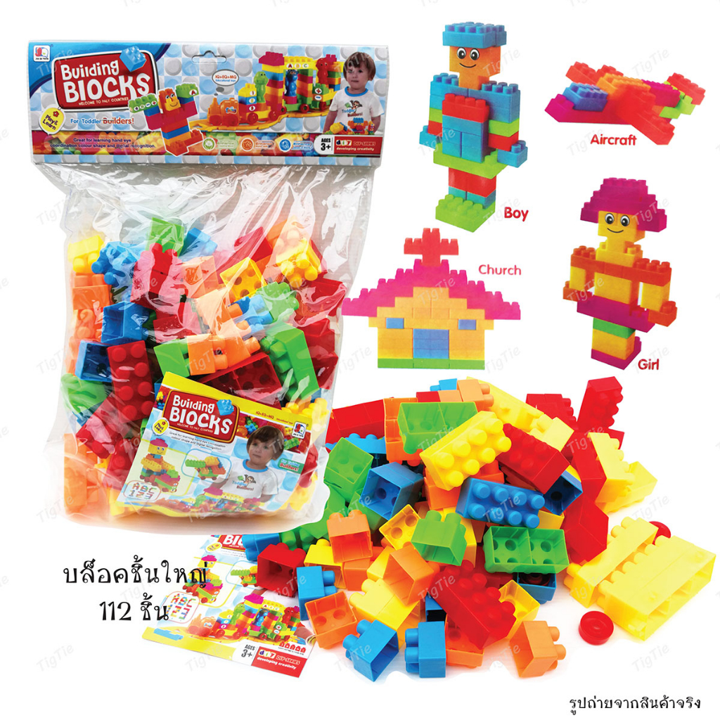 บล็อคตัวต่อชิ้นใหญ่คละสี 112 ชิ้น บล็อค​ชิ้นใหญ่จับถนัดมือ สีสวยต่อได้หลายแบบ