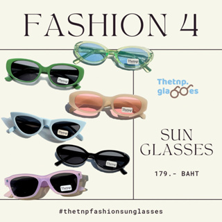 [โพสต์ 4/4] 🍪Fashion sunglasses แว่นแฟชั่น แว่นกันแดดเท่ๆ กันแดดได้ ใส่ถ่ายรูปปังแน่นอน😍
