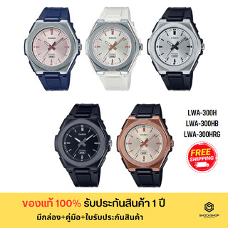 CASIO นาฬิกาข้อมือผู้หญิง รุ่น LWA-300H,LWA-300HB,LWA-300HRG ของแท้ รับประกันสินค้า 1 ปี