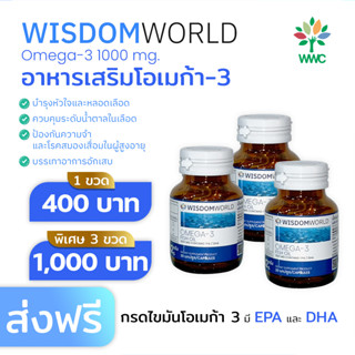 Wisdom World Omega3 พร้อมส่งวิสดอมเวิลด์น้ำมันปลาโอเมก้า3 จากไอซ์แลนด์🇮🇸 พร้อมส่ง 3 กระปุกราคาพิเศษ อาหารเสริมน้ำมันปลา