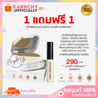 ✨ โปร1แถม1 [พร้อมส่ง♡ส่งฟรี] | แป้งพัฟลานอส “รุ่นใหม่” ลดสิวสูตรคุณหมอ ไม่อุดตัน เป็นสิว แพ้ง่ายใช้ได้ ควบคุมความมันดี