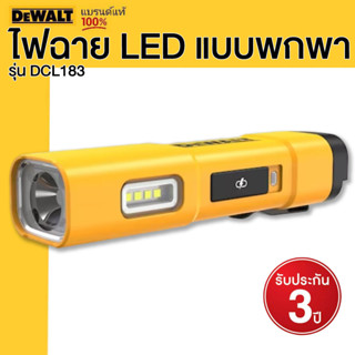 DEWALT รุ่น DCL183 ไฟฉาย LED แบบพกพา