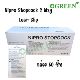 (ยกกล่อง) Nipro Stopcock Luer Slip ข้อต่อ 3ทาง ยกกล่อง 50ชิ้น