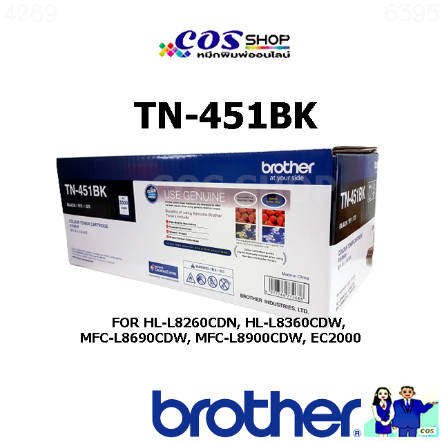 BROTHER TN-451BK ตลับหมึก สีดำ ของแท้ / เทียบเท่า HL-L8260CDN, HL-L8360CDW,MFC-L8690CDW,MFC-L8900CDW