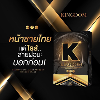 [พร้อมส่ง|ปิดชื่อสินค้า] KINGDOM อาหารเสริมผู้ชาย คิงดอม ใหญ่ อึด ทน เพิ่มรอบ เพิ่มน้ำ