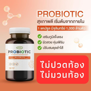 Probiotics ไม่มวนท้อง ผลิตภัณฑ์เสริมอาหาร โพรไบโอติกส์ Probiotic ปรับสมดุลระบบขับถ่าย อินูลิน(Inulin) สารสกัดจากส้มแขก