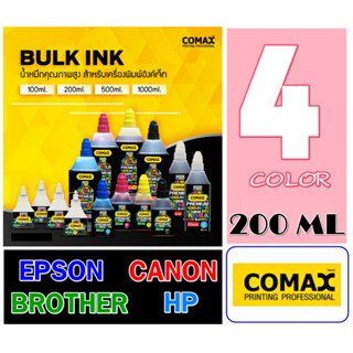 หมึกเติม Comax สำหรับ EPSON / CANON / BROTHER / HP ดำ และ สี รุ่น 200 ml ชุดละ 4 ขวด สีมาตรฐาน ดำ น้ำเงิน แดง เหลือง